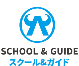 SCHOOL&GUIDE スクール＆ガイド