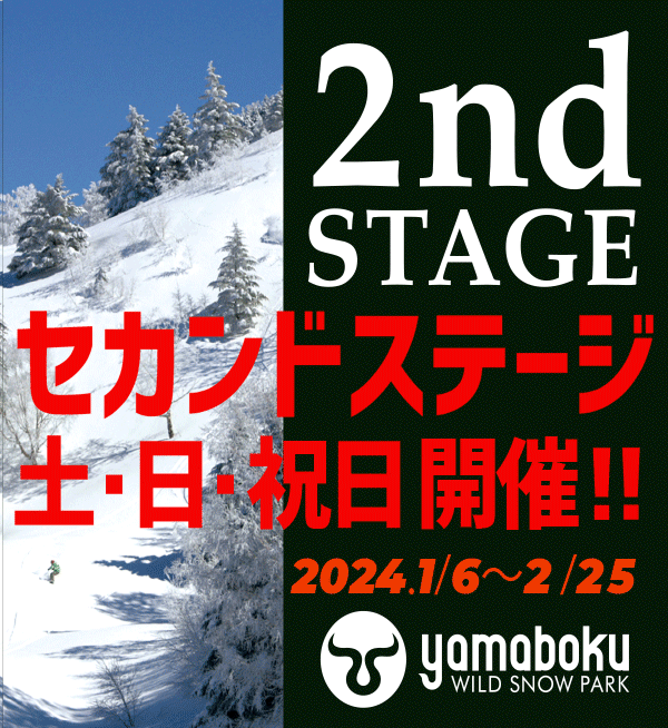 ２nd STAGE    今シーズンは土日祝開催！